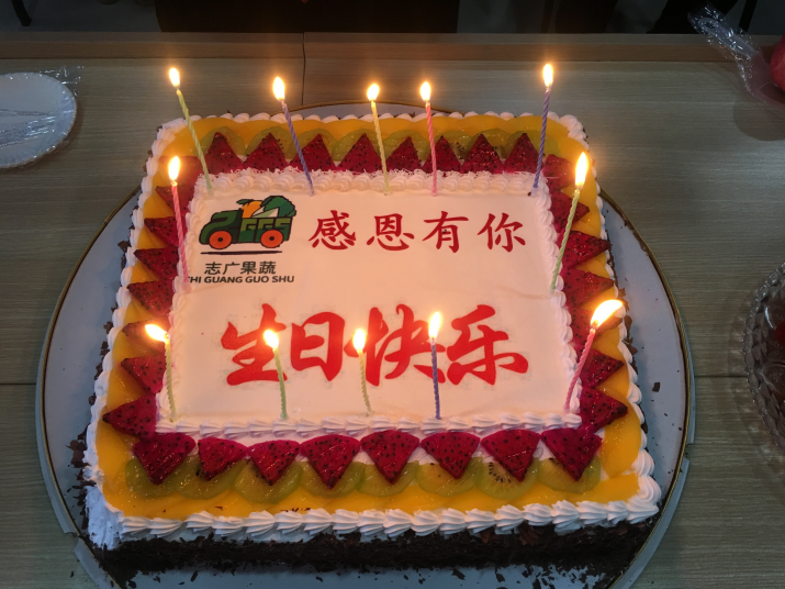 米乐M6在线注册(中国)有限公司生日会：又玩“嗨”了