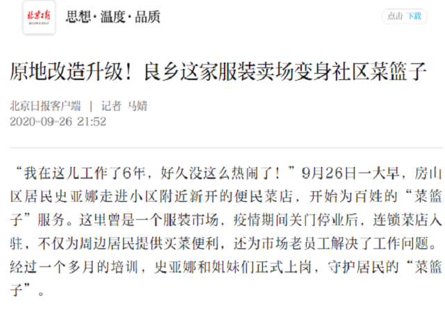 北京日报跟踪报道米乐M6在线注册(中国)有限公司335号良乡店开业
